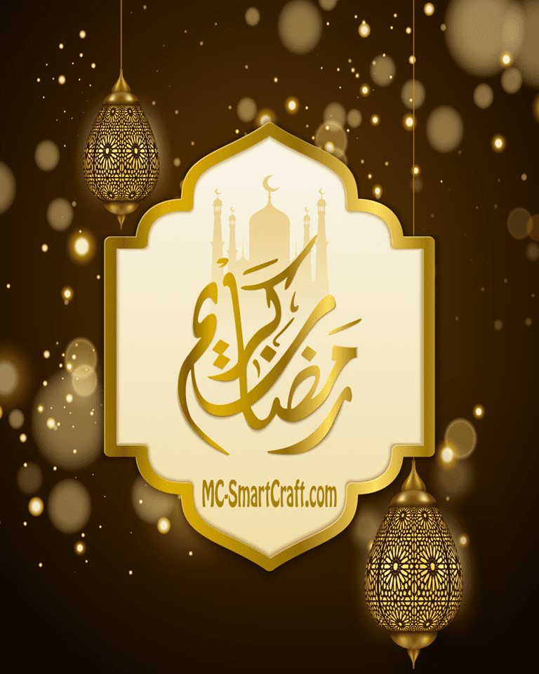 رمضان مبارك 1441هـ
