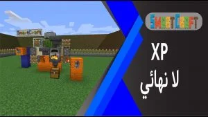 طريقة الحصول على XP لا نهائي ماين كرافت #SmartCraft 3 id jsdf yhmilq youtube automatic