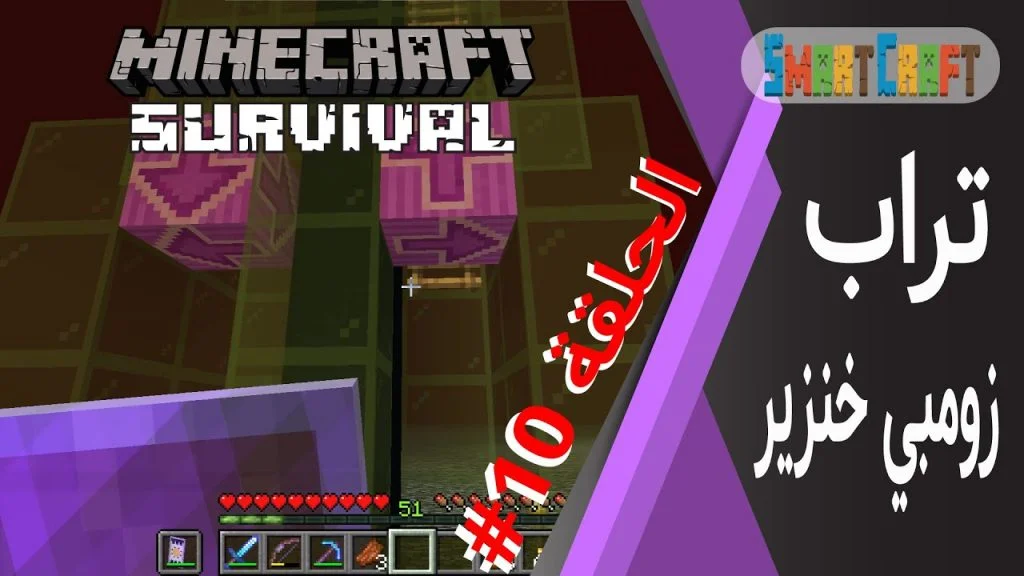 الحلقة #10 مخزن اوتوماتيكي وموب تراب زومبي خنزير - سرفايفل (1.14.4) ماين كرافت #SmartCraft 19 id sauee1rflbk youtube automatic