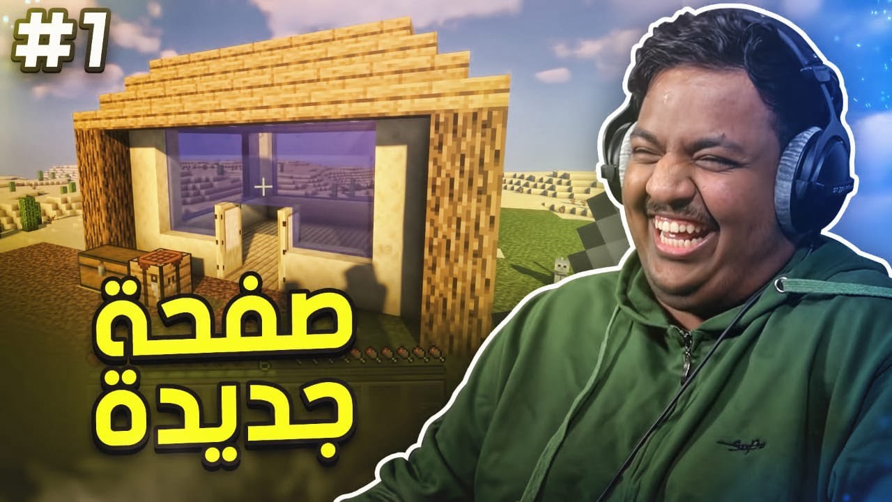 ماين كرافت رمضان : صفحة جديدة | Minecraft #1 1 id 2l8xerpqtve youtube automatic