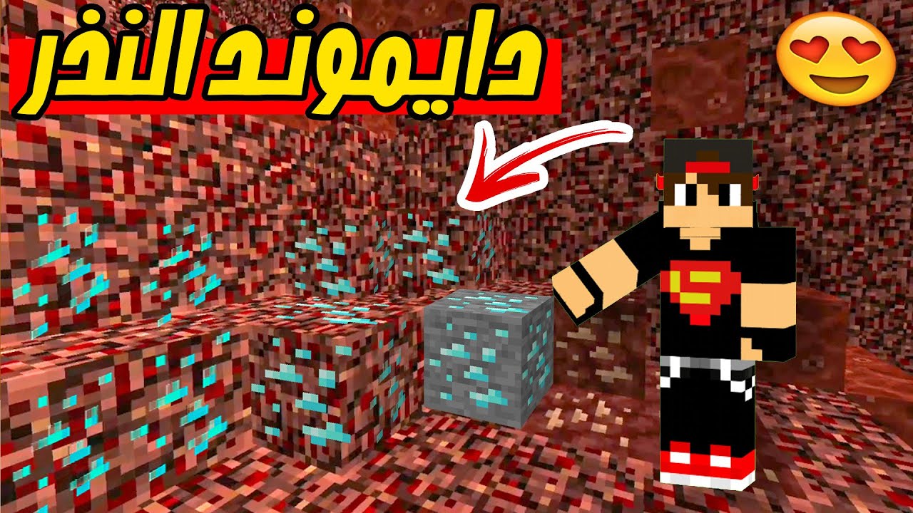 ماين كرافت مودات : كيف تحصل على دايموند في النذر Minecraft !! 😍🔥 1 id ba8fth5mbua youtube automatic