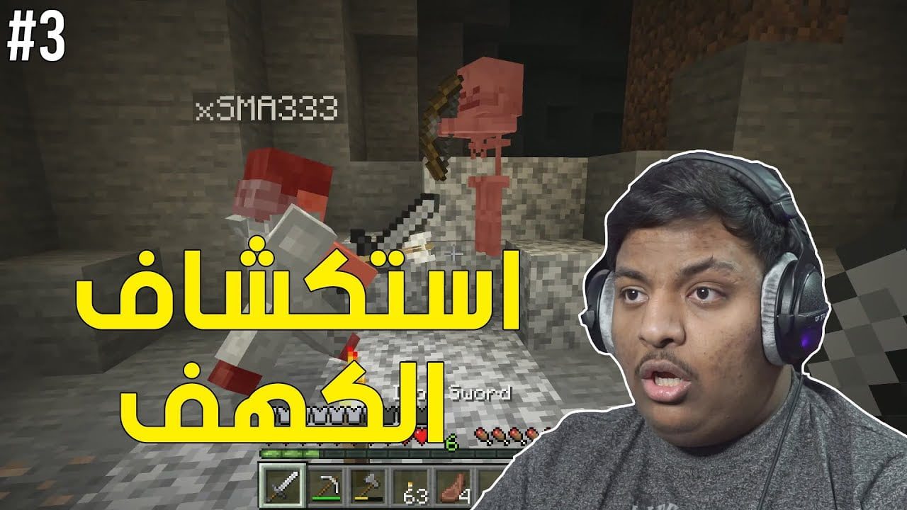 ماين كرافت : استكشاف الكهف ! | Minecraft #3 1 id ctcqyvrv9ce youtube automatic