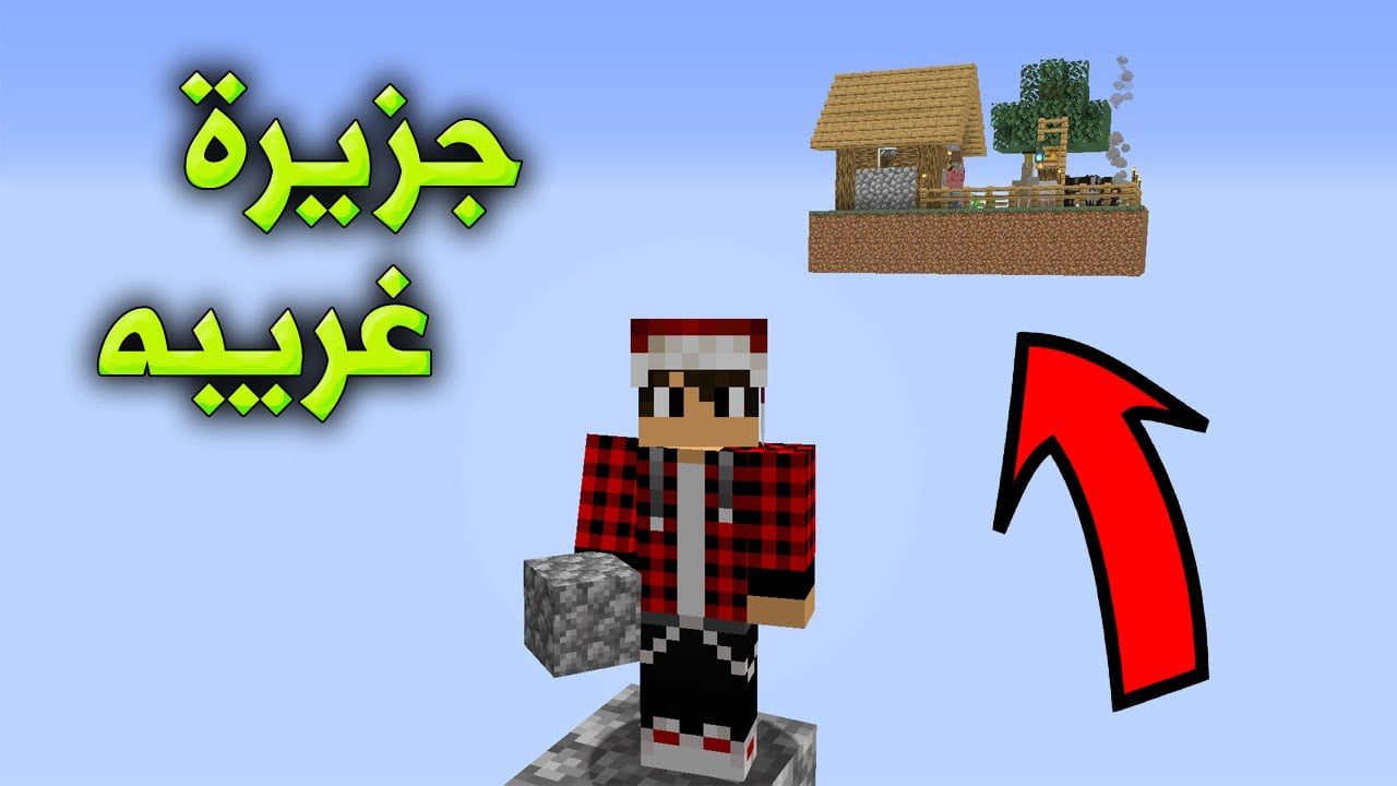 سكاي بلوك #5 سافرنا للجزيرة البعيدة !!؟ 1 id djyekqwpso0 youtube automatic