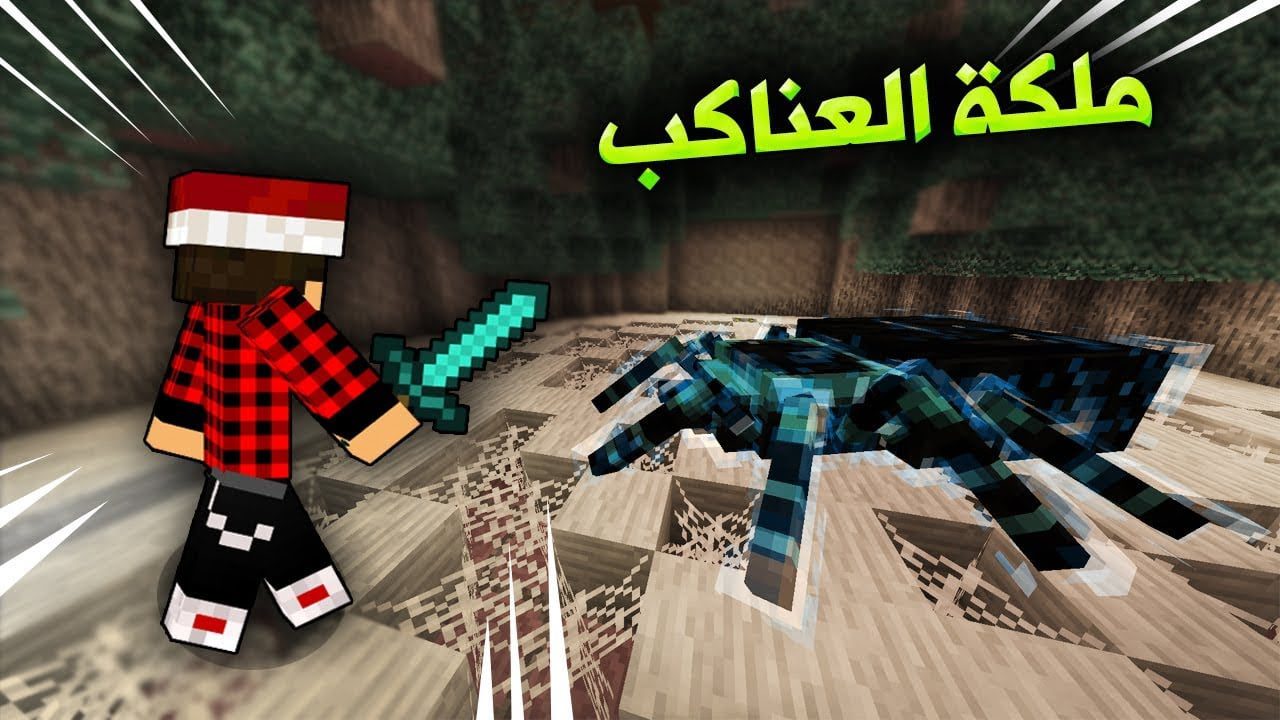 سوبر كرافت #13 مواجهة ملكة الحشرات في قعر دارها !!؟ 1 id fdy7nqobmja youtube automatic