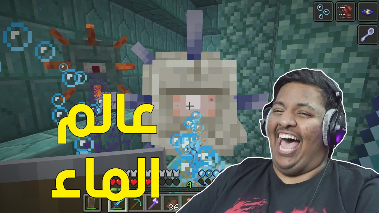 ماين كرافت : عالم الماء ! 😥 | Minecraft #8 1 id kpr5zoelhrc youtube automatic