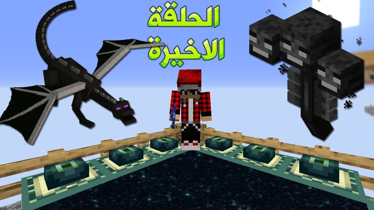 سكاي بلوك #13 الحلقة الاخيرة قتال التنين والوذر بوس !!؟ 1 id mj82tbnibho youtube automatic