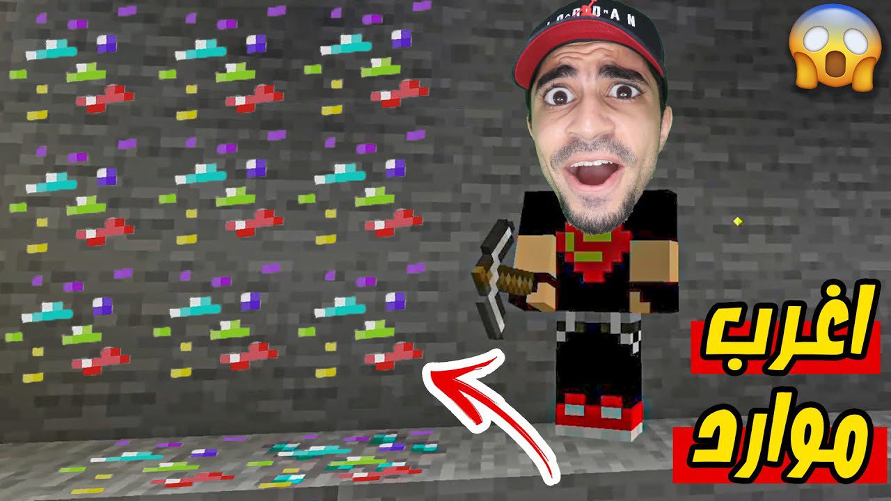 ماين كرافت مودات : اول رحلة كهفية " اغرب موارد و اغرب وحوش " Minecraft !! 😍🔥 1 id nqtzbphx1e youtube automatic