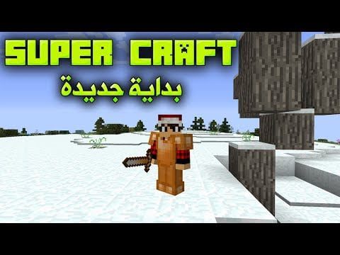سوبر كرافت #1 دروع برتقالية من الحلقة الاولى !!؟ 1 id nvtnirqjd7u youtube automatic