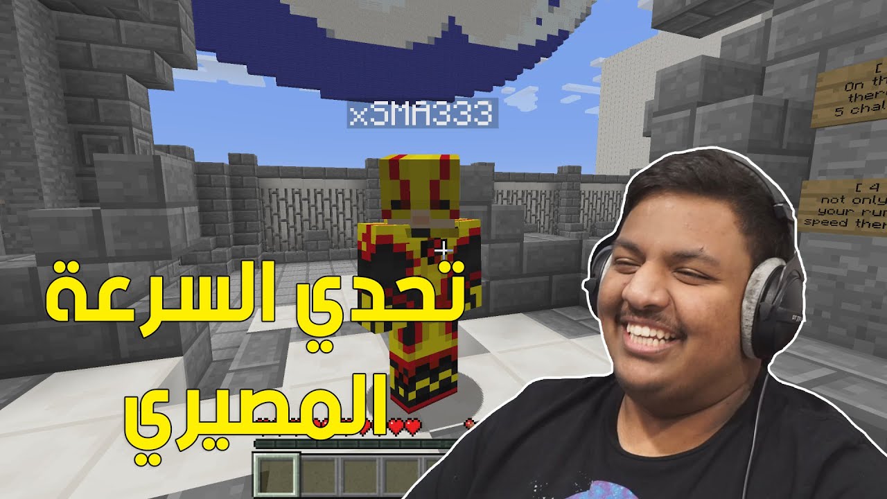 ماين كرافت : تحدي السرعة المصيري ! | Minecraft 1 id oi7gil7joqm youtube automatic