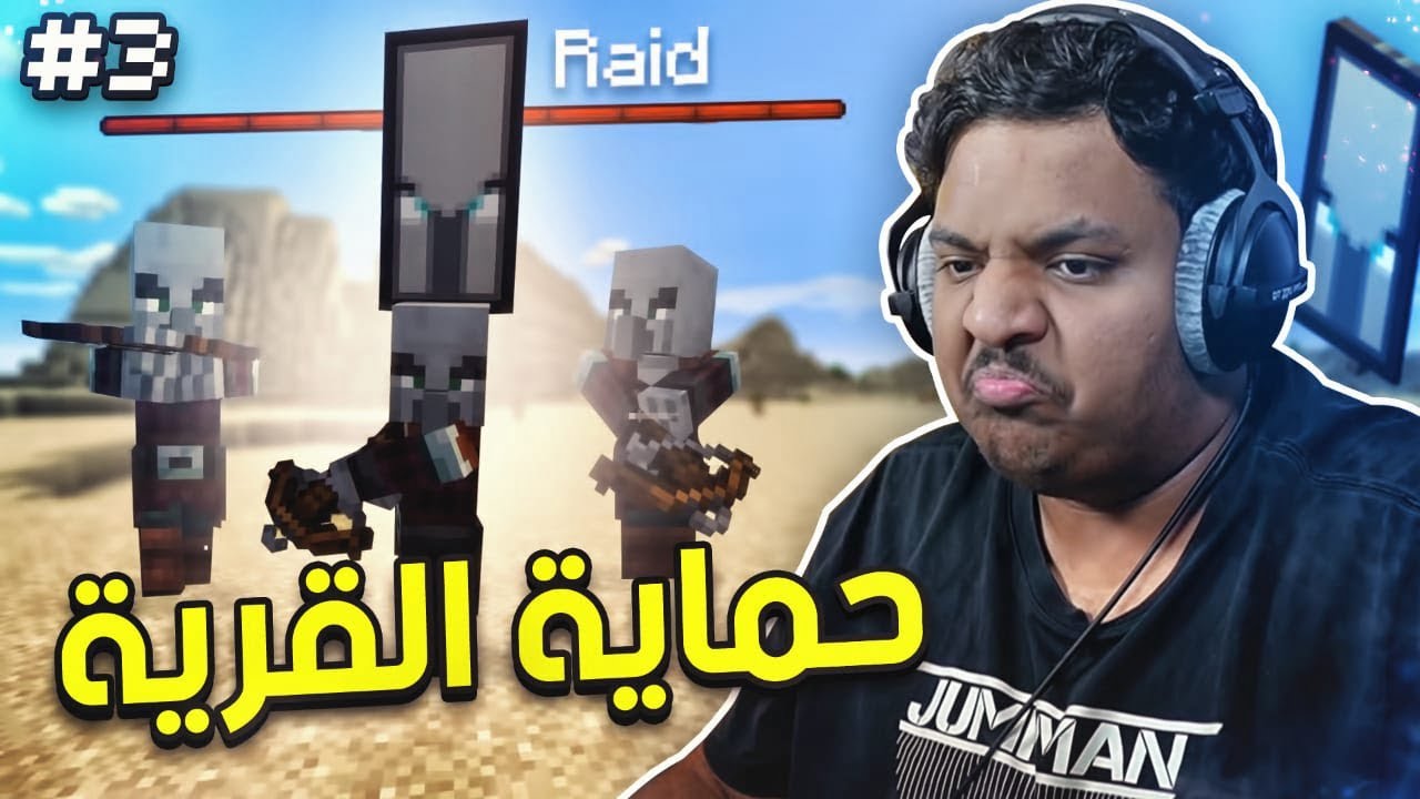 ماين كرافت رمضان : حماية القرية 🏯 | Minecraft #3 1 id oq63jlsq4g youtube automatic