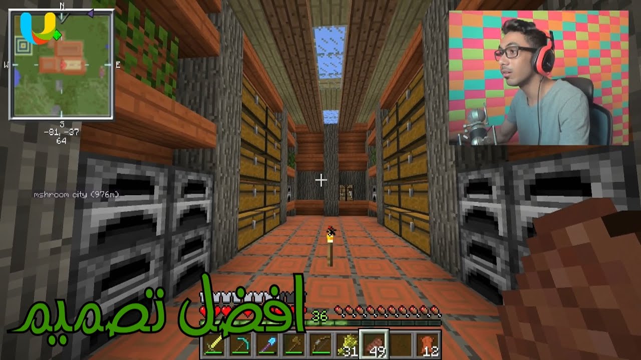 ماين كرافت : مخزني الجديد ! #97 | 97# Minecraft : d7oomy999 1 id swupj45hh34 youtube automatic