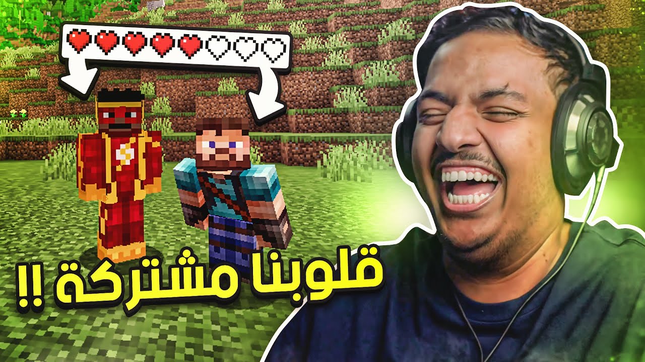 ماين كرافت لكن قلوبنا مشتركة! 1 id kur0iuxpi7u youtube automati