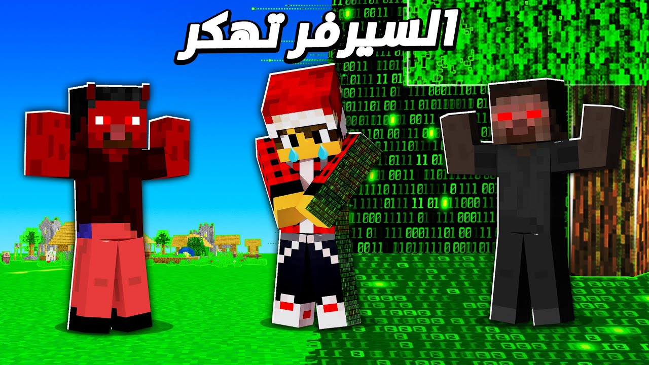 السيرفر تهكـر ! وداعا كلانس كرافت 1 id gxgiopyuote youtube automati
